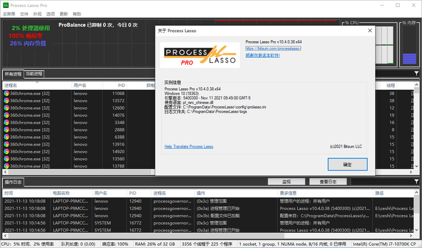 进程优化Process Lasso v17.0.1.7绿色版